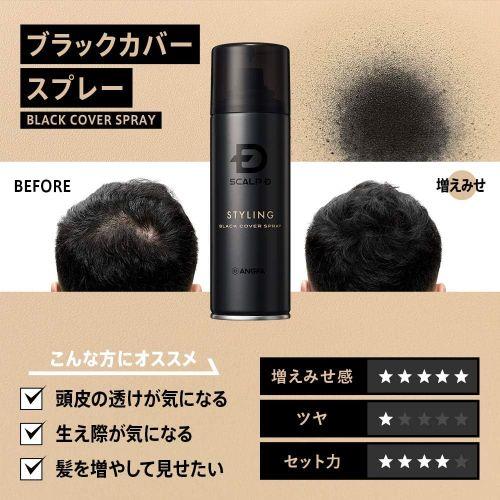 アンファー スカルプD ブラックカバースプレー...の詳細画像2