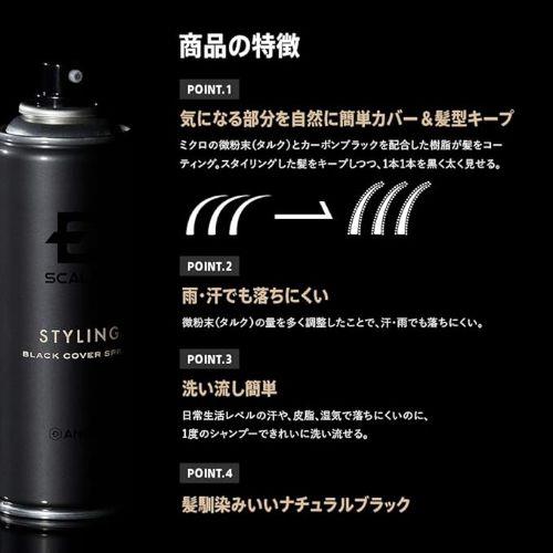 アンファー スカルプD ブラックカバースプレー...の詳細画像3