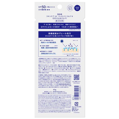 コーセー 雪肌精 スキンケア UV エッセンス...の詳細画像1
