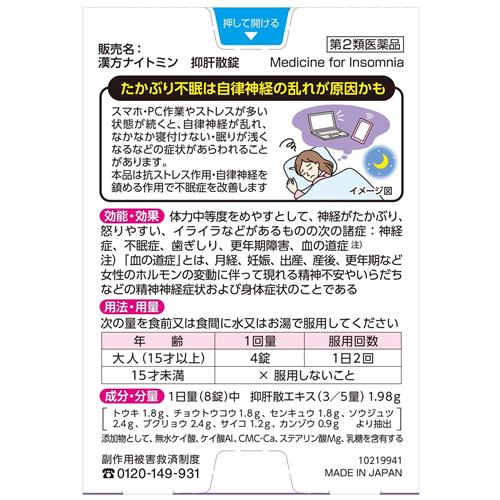 【第2類医薬品】小林製薬 漢方ナイトミン 抑肝...の詳細画像1