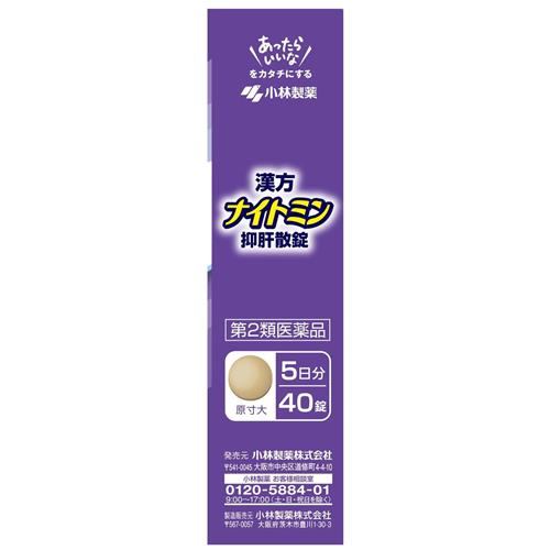 【第2類医薬品】小林製薬 漢方ナイトミン 抑肝...の詳細画像2