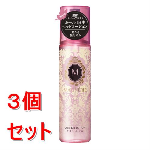 《セット販売》 ファイントゥデイ マシェリ　カールセットローション　EX　f　200mL×3個セット ツヤ 補修 カール長持ち