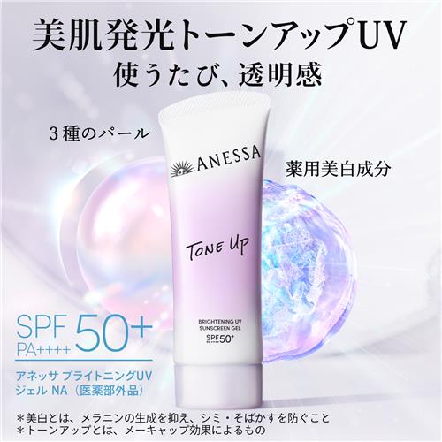 資生堂 アネッサ ブライトニングUV ジェル NA 90g SPF50+/PA++++医薬部