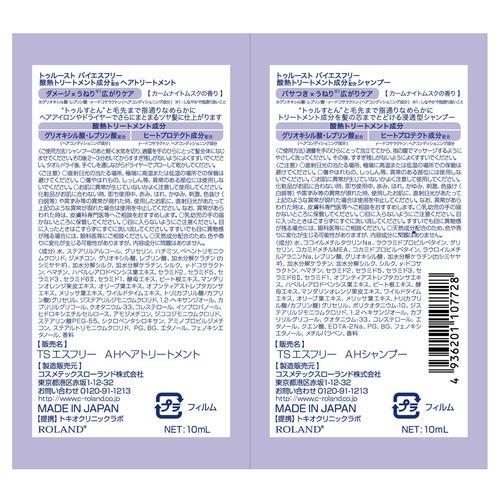 トゥルースト バイエスフリー 酸熱TRシャンプ...の詳細画像1