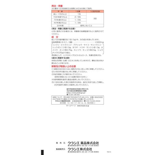 第2類医薬品】クラシエ薬品 加味帰脾湯エキス顆粒 45包(15日分)かみき