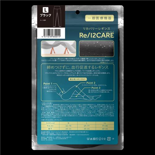 新品未使用★お得5セット AXF axisfirm リカバリーレギンス ブラック i.D Re/12CARE リカバリーレギンス BLACK-L ブラック 血行促進 疲労