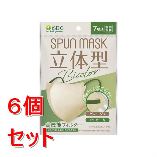 �s�Z�b�g�̔��t ��H���� ISDG�@SPUN�@MASK�@���̌^�X�p�����[�X�s�D�z�J���[�}�X�N�@�o�C�J���[�@(7��)×6�Z�b�g�@�O���[�W��&amp;�J�[�L