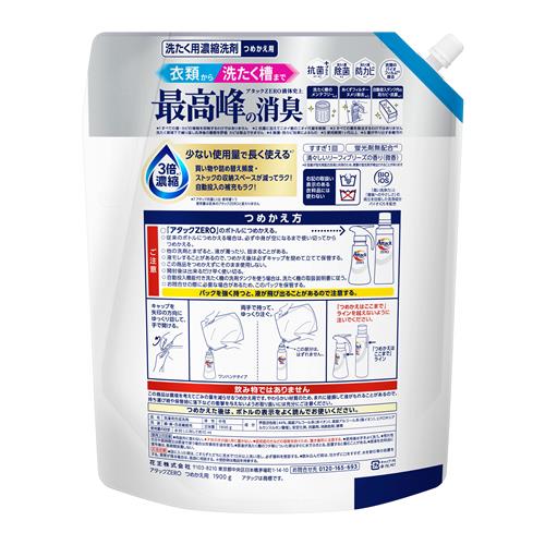 花王 アタックZERO つめかえ用 1900g アタックゼロ : ドラッグストア