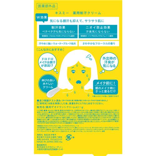 伊勢半 キスミー 薬用制汗クリーム 30g 顔...の詳細画像1