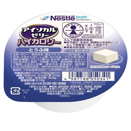ネスレ アイソカルゼリーハイカロリーとうふ味　66g　介護食 介護食品 介護 ムース 栄養補助食品 栄養食 健康食品 タンパク質※軽減税率対象商品