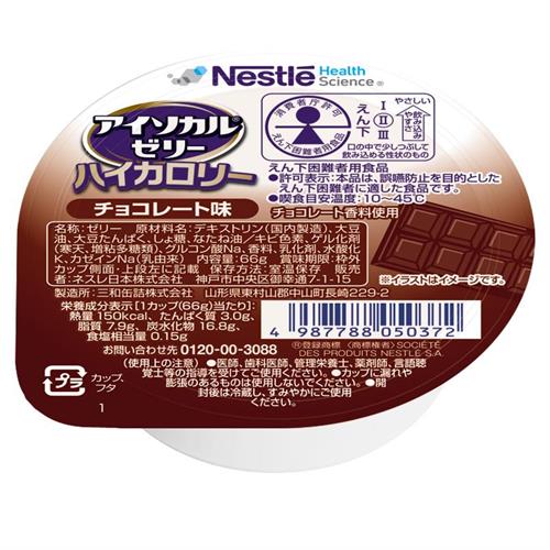 ネスレ アイソカルゼリーハイカロリーチョコレート味　66g　介護食 介護食品 介護 ムース 栄養補助食品 栄養食 健康食品 タンパク質※軽減税率対象商品