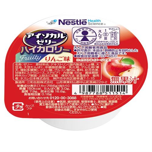 ネスレ アイソカルゼリーハイカロリーりんご味　66g　介護食 介護食品 介護 ムース 栄養補助食品 栄養食 健康食品 タンパク質※軽減税率対象商品