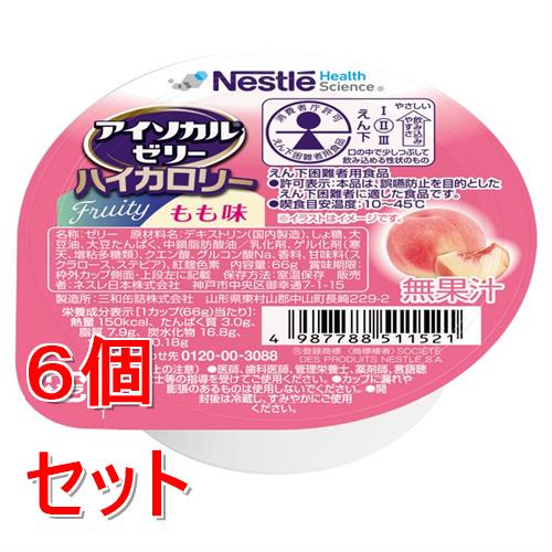 《セット販売》 ネスレ アイソカルゼリーハイカロリーもも味　66g　介護食 栄養補助食品 栄養食 健康食品 タンパク質×6個セット※軽減税率対象商品