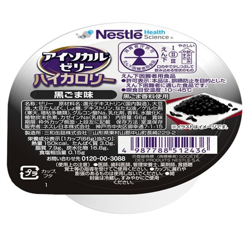 ネスレ アイソカルゼリーハイカロリー黒ごま味　66g　介護食 栄養補助食品 栄養食 健康食品 タンパク質※軽減税率対象商品