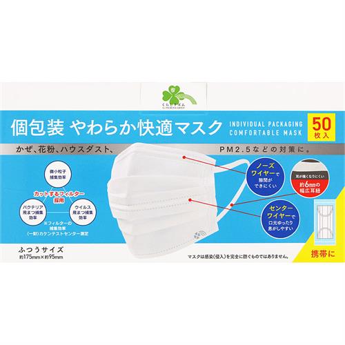 快適マスク50袋、合計250枚❣️ くらしリズム 個包装やわらか快適マスク ふつう 50枚 : ドラッグストア
