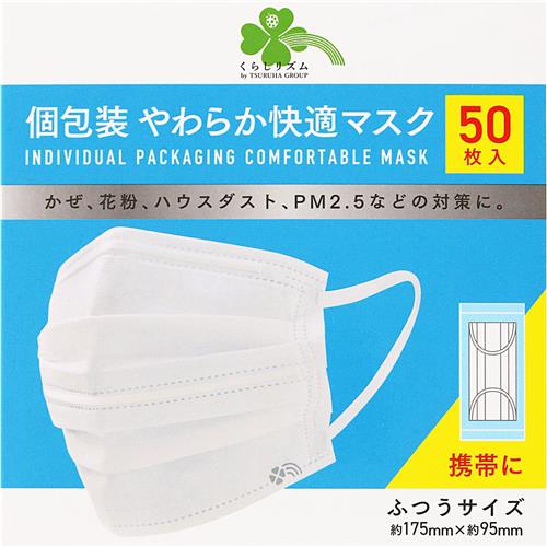快適マスク50袋、合計250枚❣️ くらしリズム 個包装やわらか快適マスク ふつう 50枚 : ドラッグストア