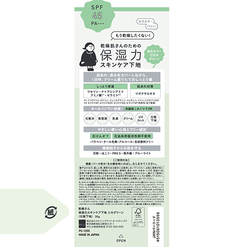 ☆新品未使用☆BCL 乾燥さん 下地 CICA 18点セット　化粧水 クリーム 乾燥さん 保湿力スキンケア下地 シカグリーン｜【公式】BCL