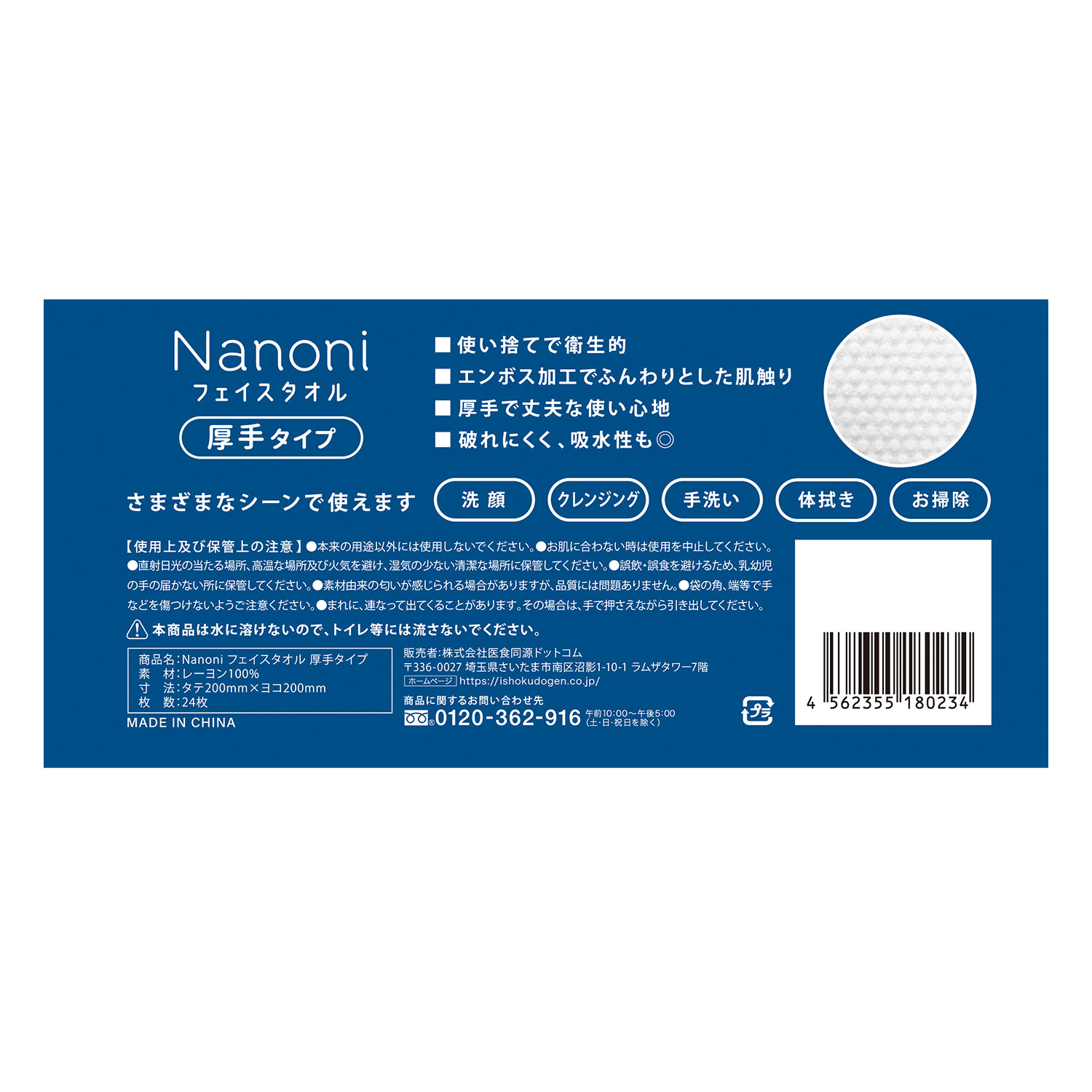 医食同源ドットコム isDG Nanoni フェイスタオル 厚手 お試し用 (24枚) 使い捨てタオル ナノニ | ブランド登録なし | 02