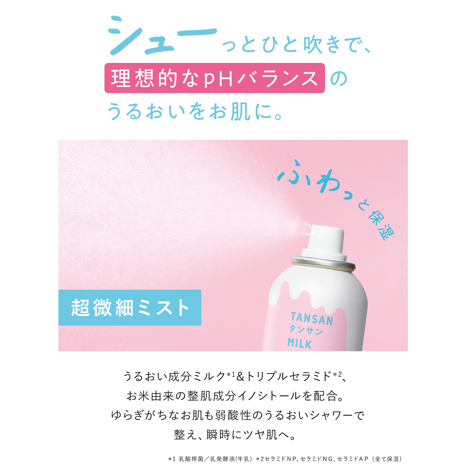 シーバイリッツ 炭酸ミルクミスト (150g) ミスト状化粧水 SHEE BY LITS
