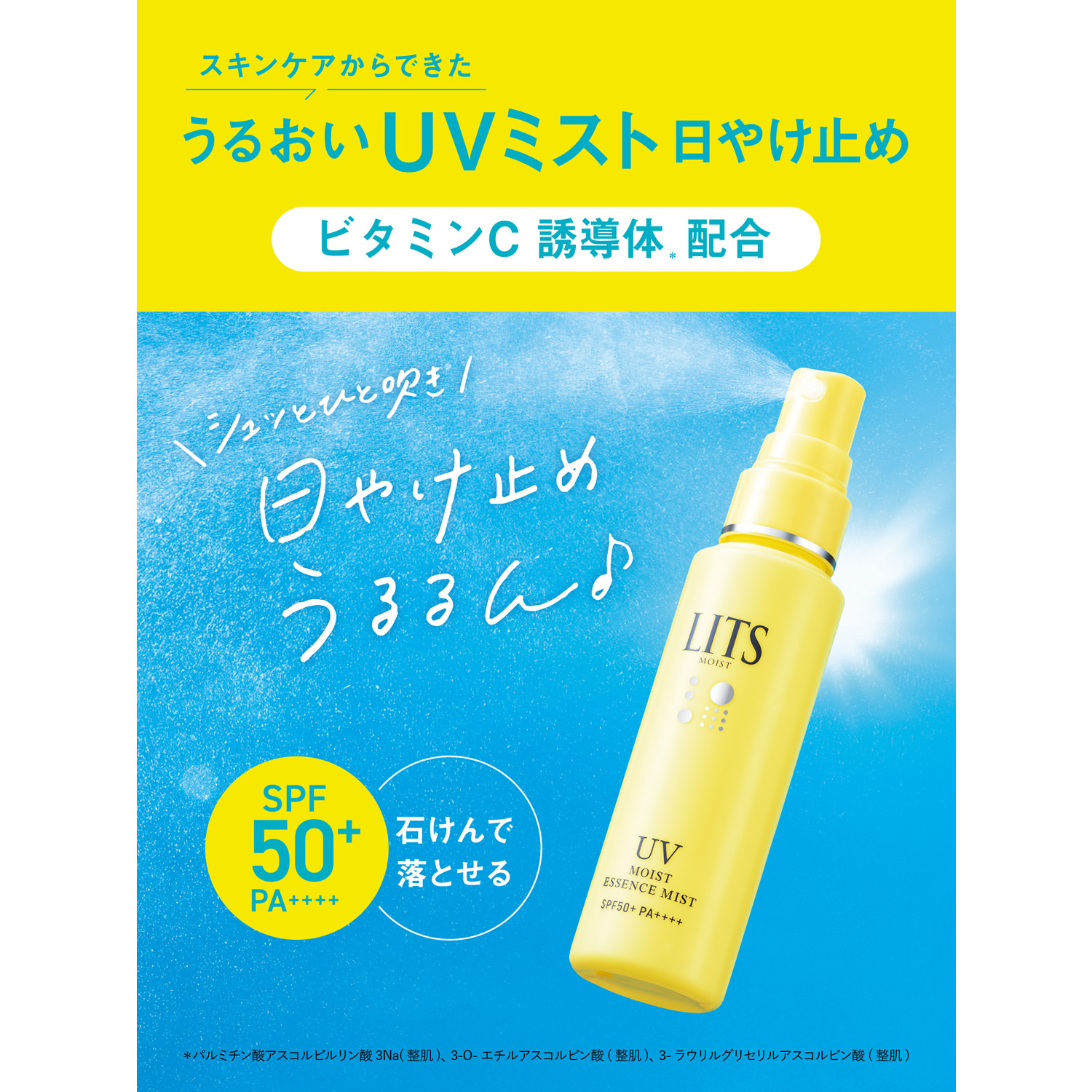 クリーム20、うるおいオイルミスト、日焼け止め乳液 セット レバンテ リッツ モイストC UVエッセンスミスト SPF50+ PA++++ (40mL