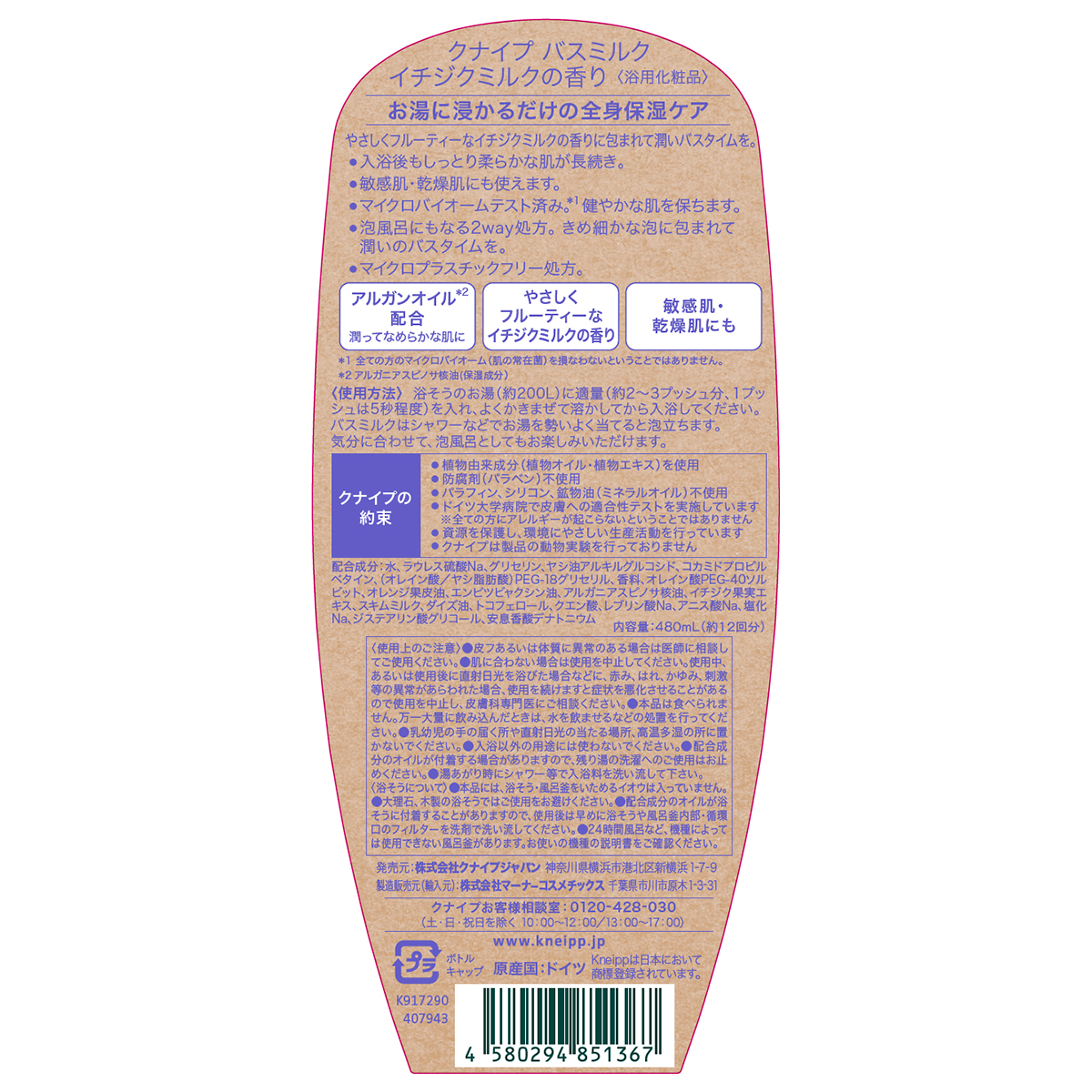 《セット販売》　クナイプ バスミルク イチジクミルクの香り (480mL)×3個セット 入浴剤 アルガンオイル配合 保湿ケア KNEIPP｜wellness-web｜02