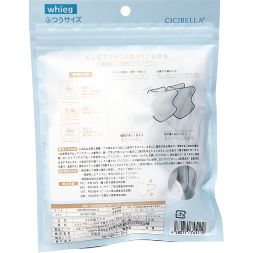 シシベラ 3D 冷感マスク ホワイト ふつうサイズ (10枚) CICIBELLA｜wellness-web｜02
