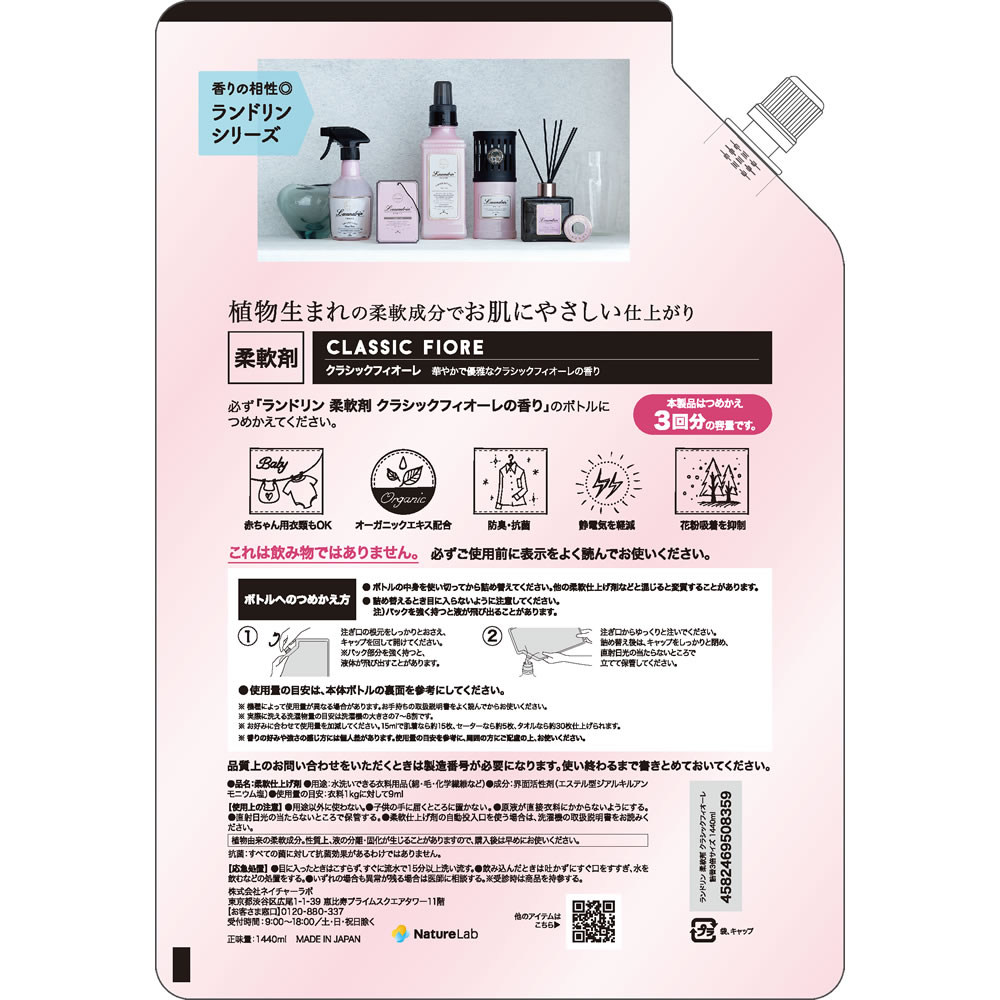 ランドリン クラシックフローラル 1440ml 5個セット Amazon | 《5個セット販売》 ランドリン 柔軟剤 詰め替え クラシック
