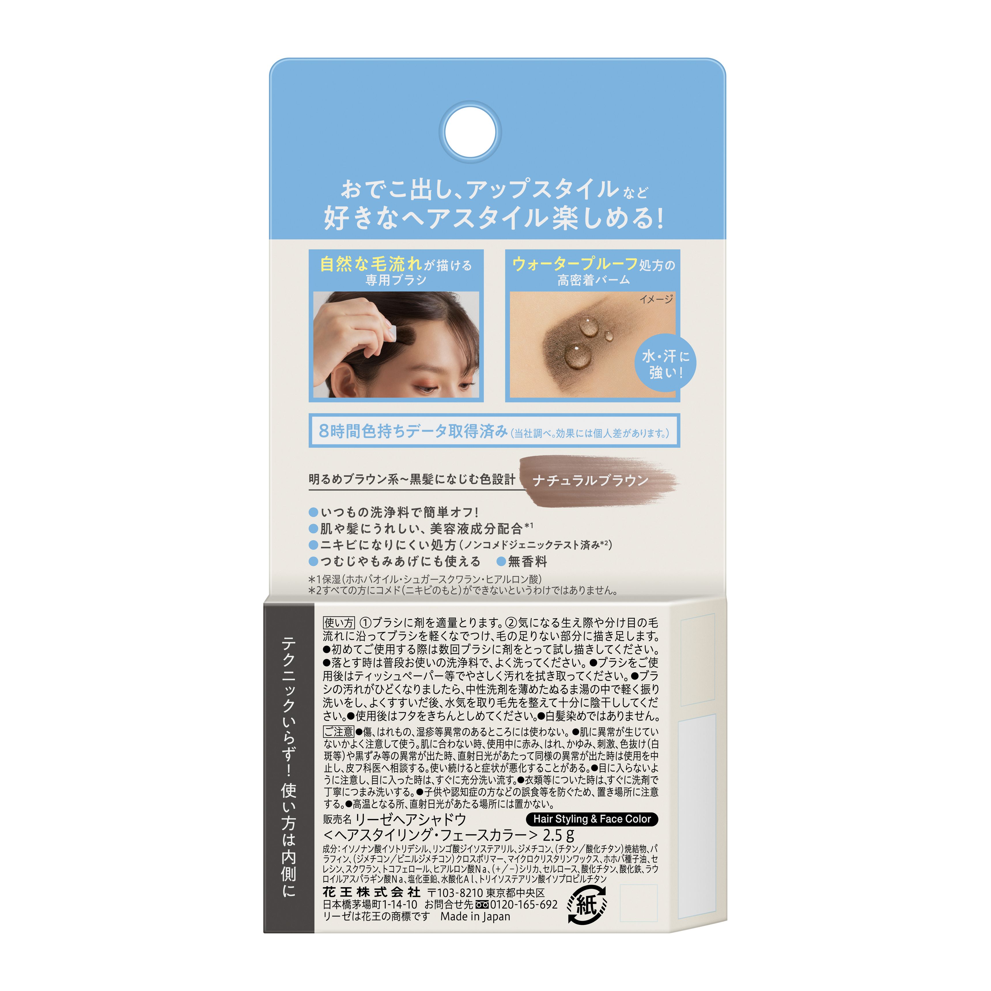 花王 リーゼ おでこ隠しバーム ナチュラルブラウン (2.5g) フェースカラー ヘアシャドウ | ブランド登録なし | 01