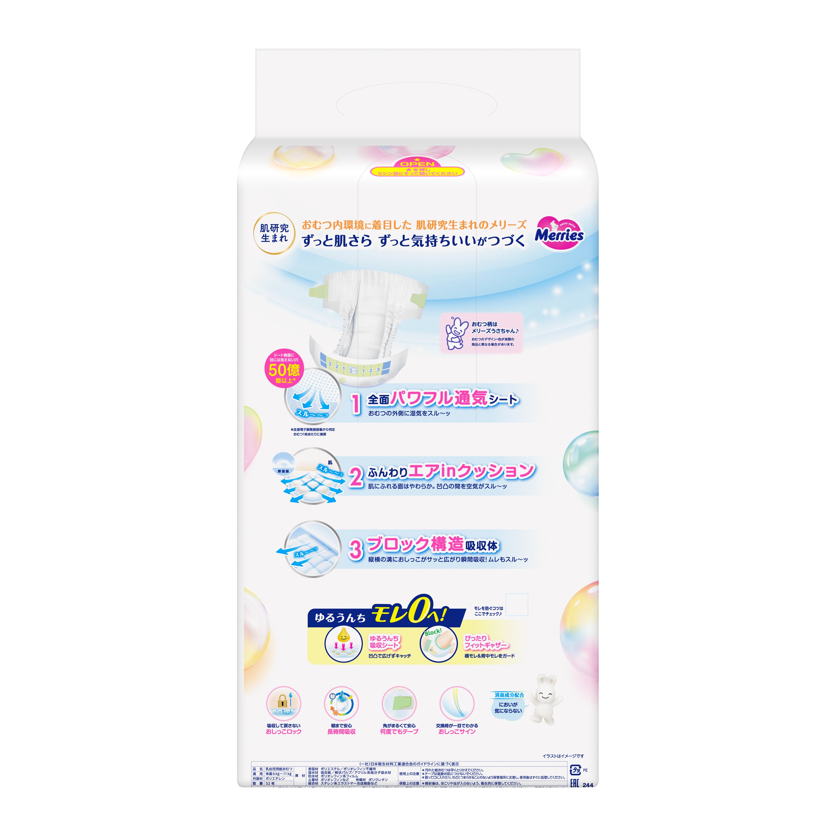 《セット販売》 花王 メリーズ エアスルー テ...の詳細画像1