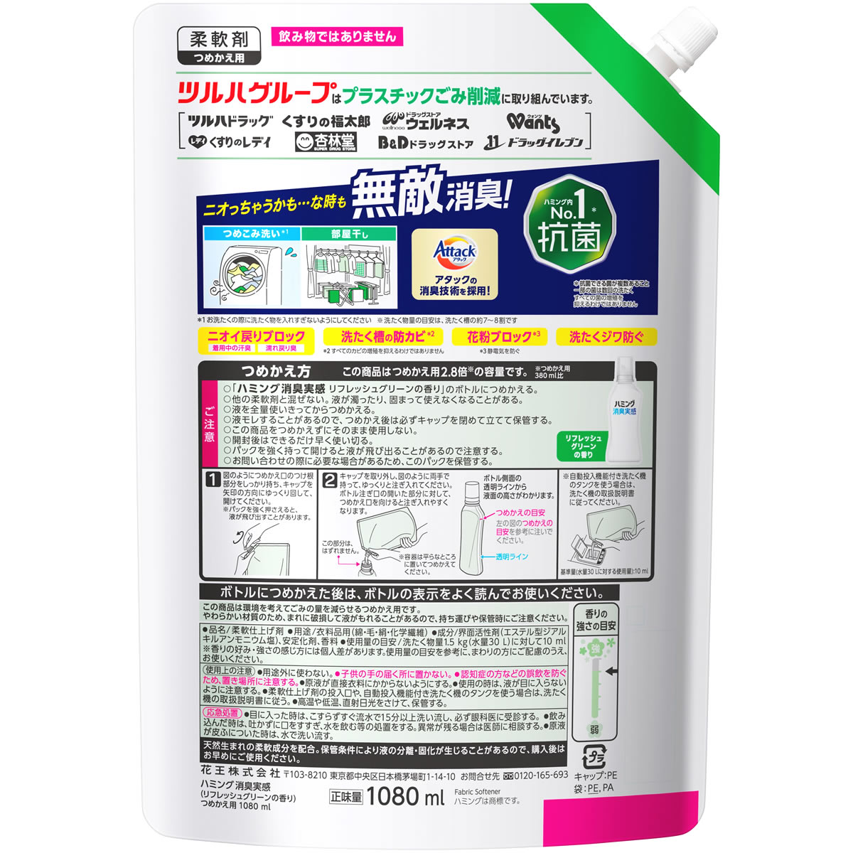 花王 ハミング 消臭実感 リフレッシュグリーンの香り つめかえ用 (1080mL) 詰め替え用 柔軟剤 ツルハグループ限定増量品｜wellness-web｜02