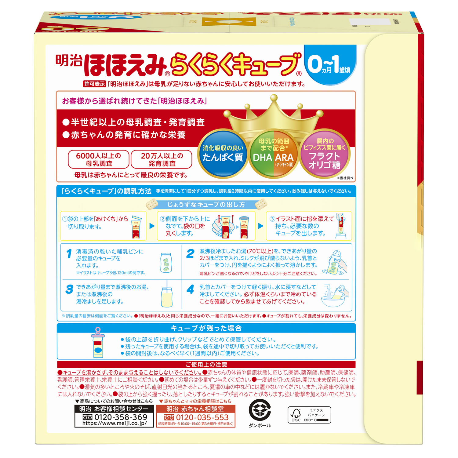 明治 ほほえみ らくらくキューブ (27g×60袋) 0ヵ月から1歳頃 ベビー用