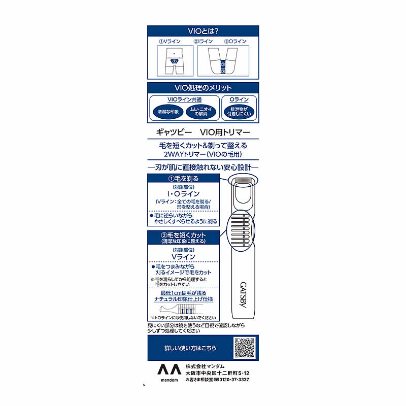 マンダム ギャツビー VIO用トリマー (1個...の詳細画像1