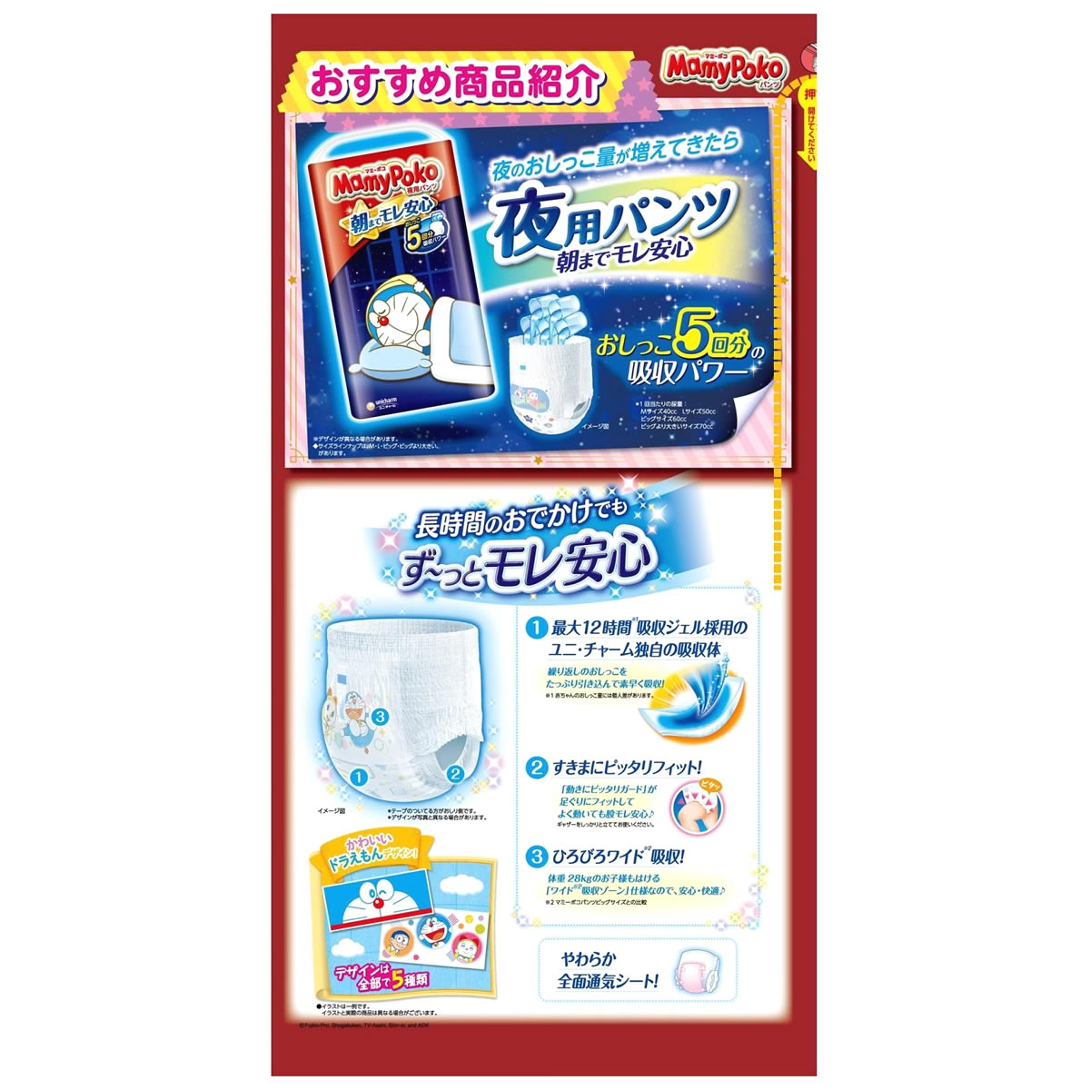 セット販売》 ユニチャーム マミーポコパンツ ドラえもん ビッグより