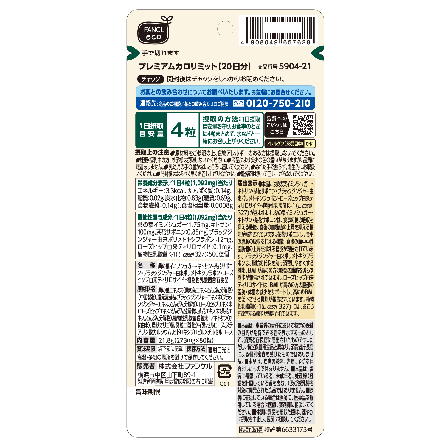 ファンケル プレミアムカロリミット 20日分 (80粒) 機能性表示食品