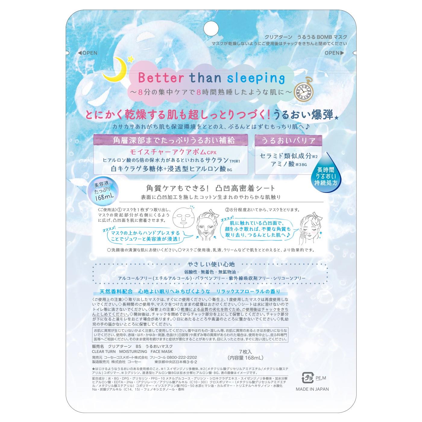 《セット販売》 コーセー クリアターン うるう...の詳細画像1