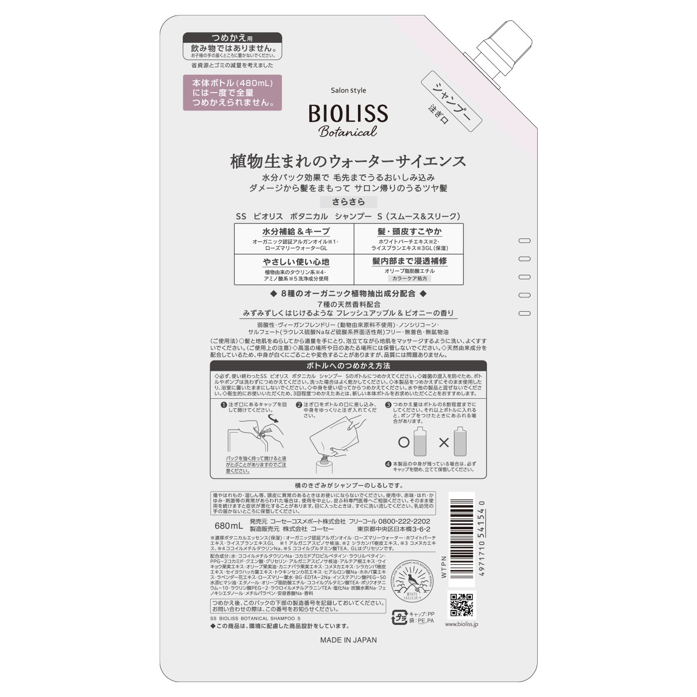 サロンスタイル ビオリス ボタニカル シャンプー スムース＆スリーク