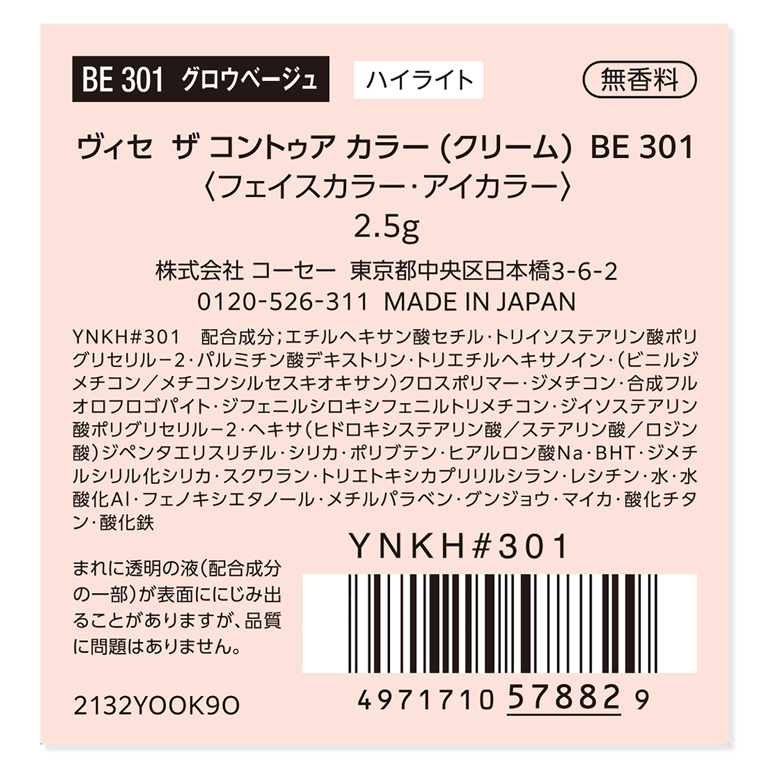 コーセー ヴィセ ザ コントゥア カラー クリーム BE301 グロウベージュ (2.5g) フェイスカラー アイカラー VISEE｜wellness-web｜04