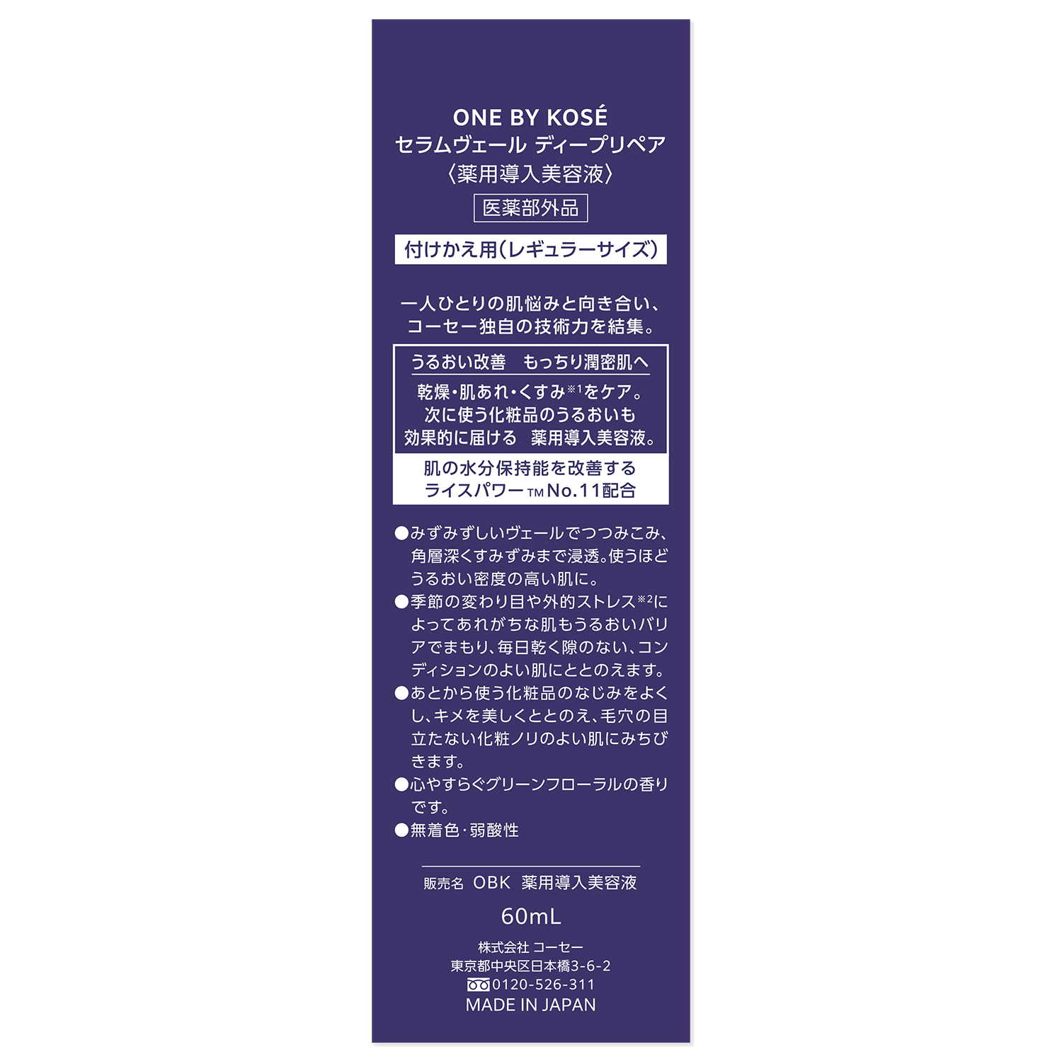 セット販売 コーセー ONE BY KOSE セラムヴェール ディープリペア 付け 