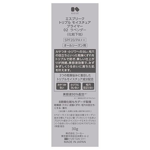 コーセー エスプリーク トリプルモイスチュアプライマー 02 ラベンダー (30g) 化粧下地 SPF20 PA++ ESPRIQUE | ブランド登録なし | 01