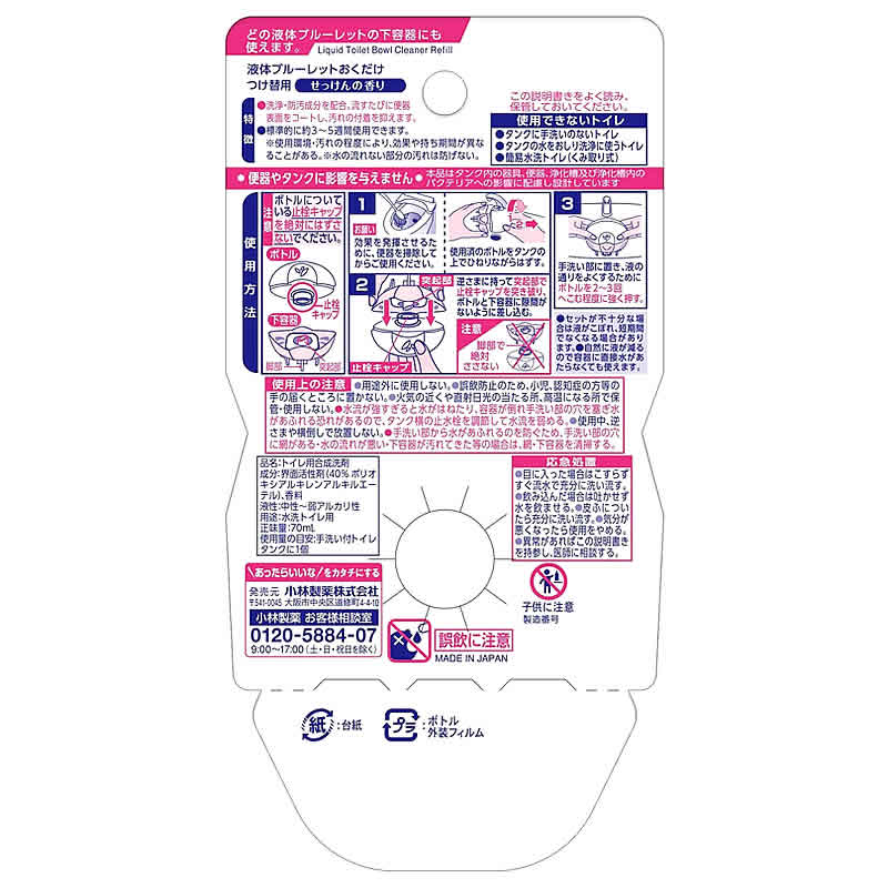 小林製薬 液体ブルーレット おくだけ つけかえ用 せっけんの香り (70mL) 付け替え用 トイレ用合成洗剤｜wellness-web｜02