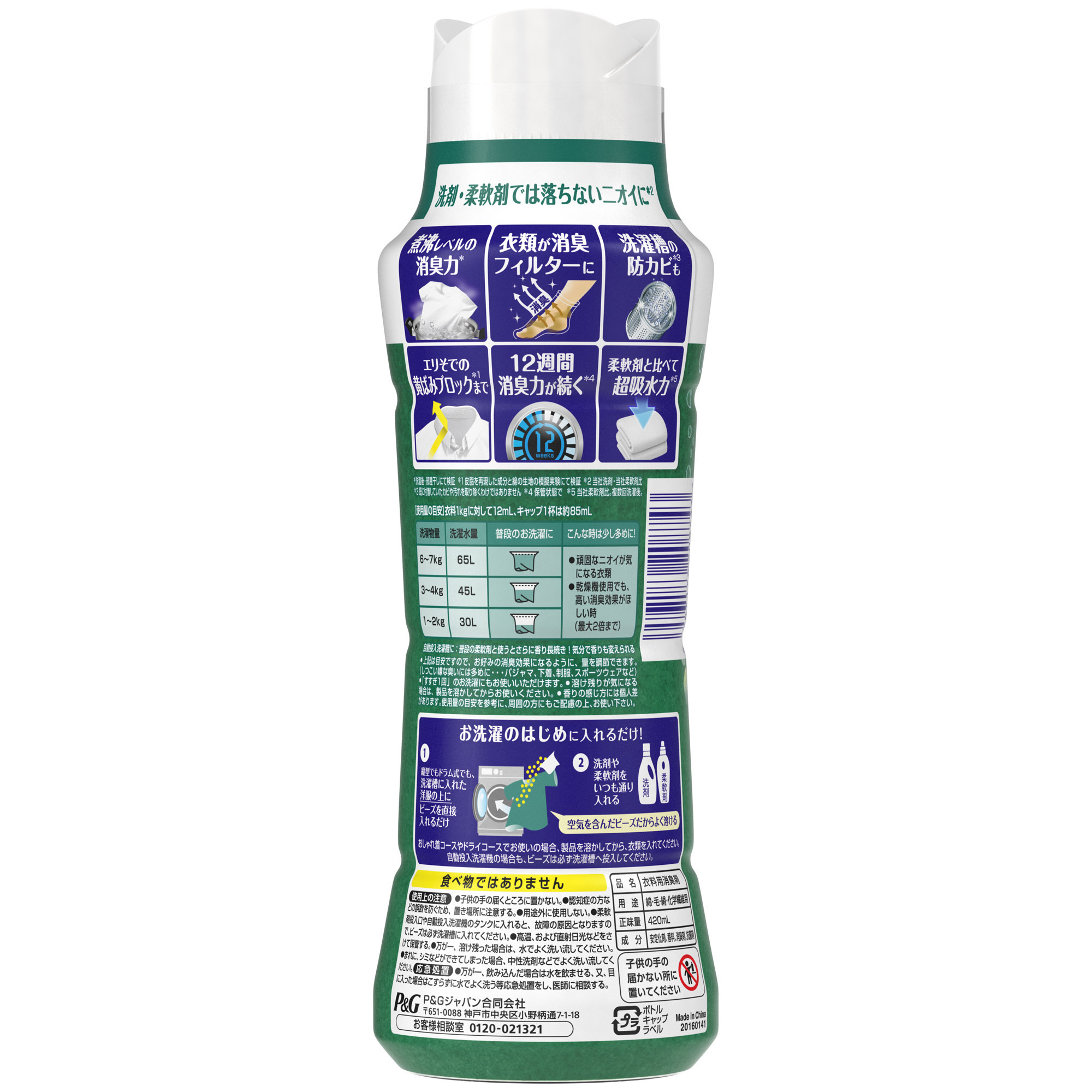 レノア　煮沸レベル　消臭　抗菌ビーズ  シャワーフレッシュの香り レノア P&G 煮沸レベル 消臭 抗菌ビーズ クリーンフレッシュの