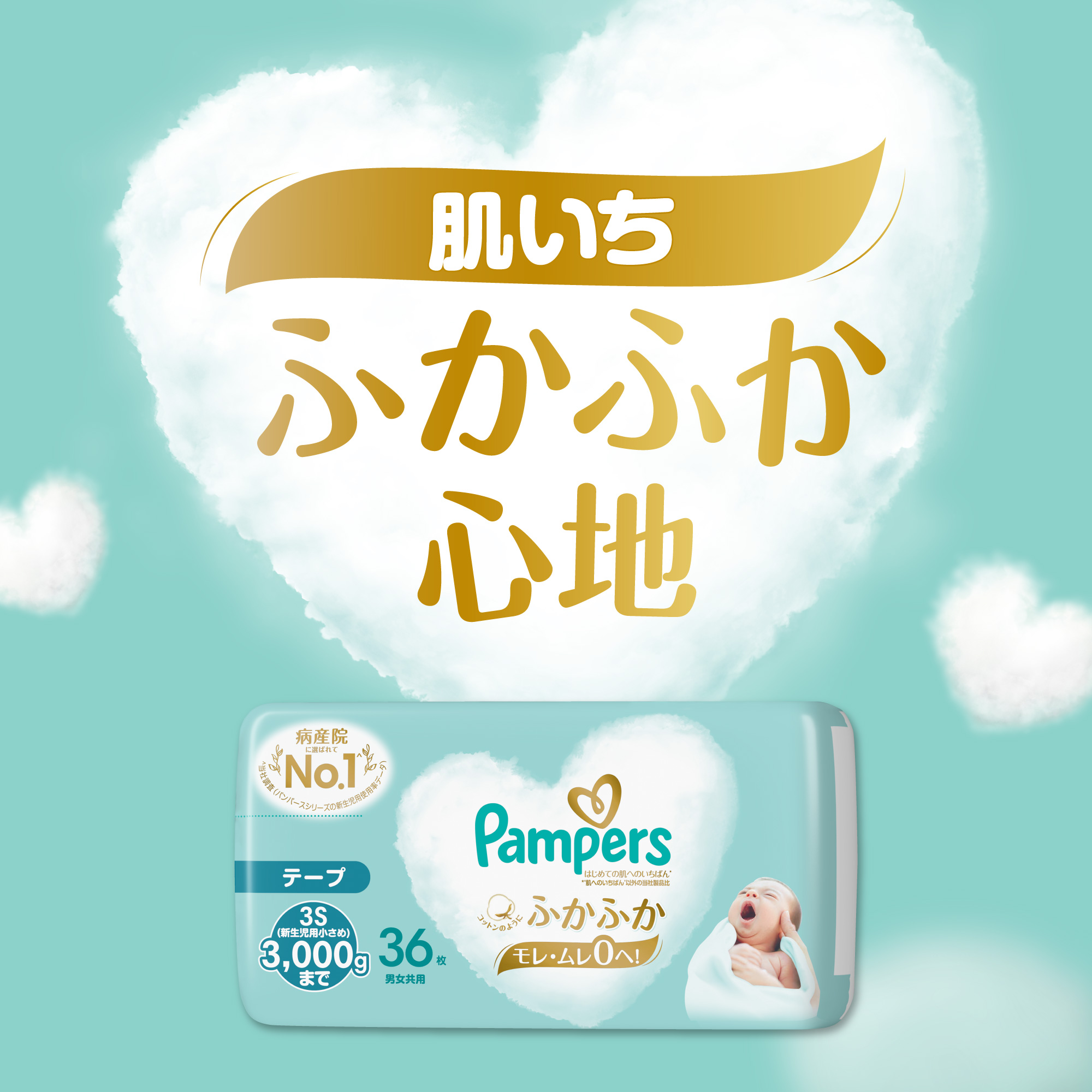 P&G パンパース はじめての肌へのいちばん 3S 新生児用小さめ テープ
