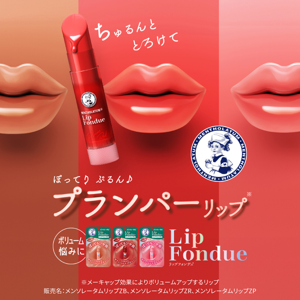 Amazon | メンソレータム リップグロス リップフォンデュ