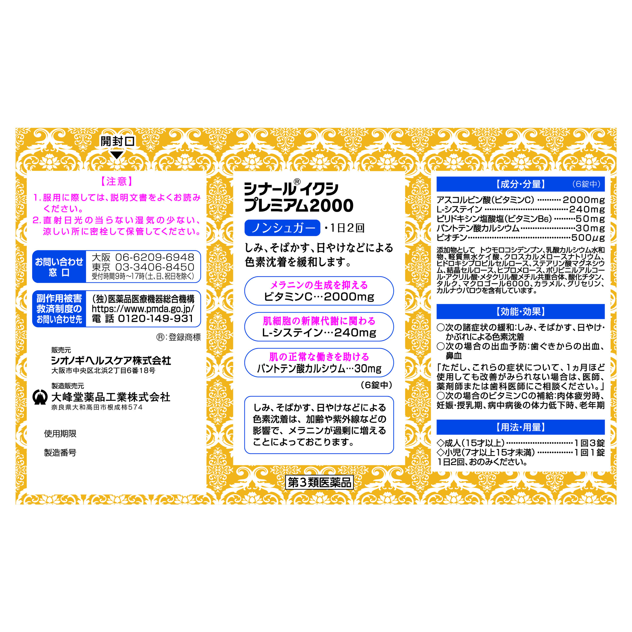 第3類医薬品】シオノギ シナール イクシ プレミアム2000 (180錠