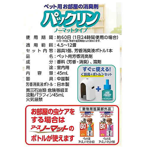 アースペット パックリン ノーマットタイプ セット (1セット) ペット用