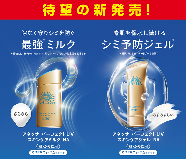 資生堂 アネッサ パーフェクトUV スキンケアミルク NA (60mL) SPF50+