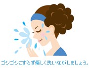 ゴシゴシこすらず優しく洗いながしましょう。