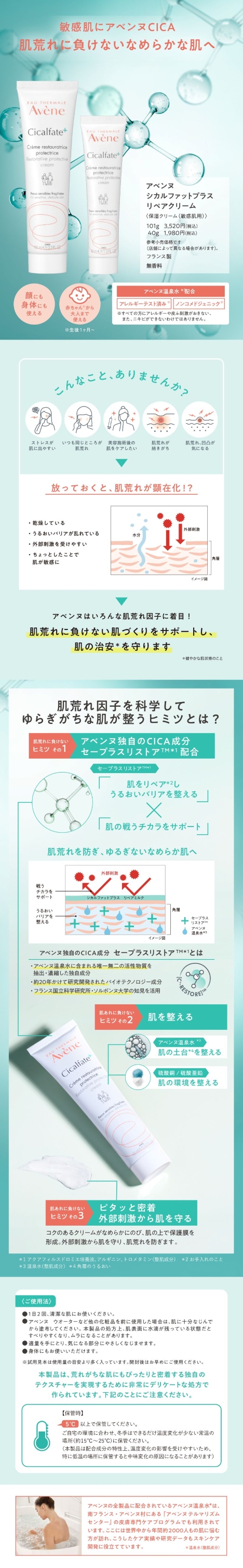 Avene（アベンヌ） シカルファットプラス リペアクリーム (101g) 敏感