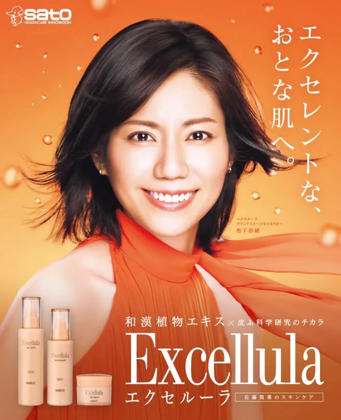 ドラッグストアウェルネス - Excellula エクセルーラ（佐藤製薬