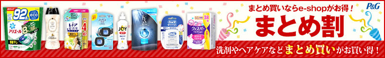 P&G@܂ƂߔȂe-shopI@܂Ƃߊ@܂Ƃߔōő10%OFFI